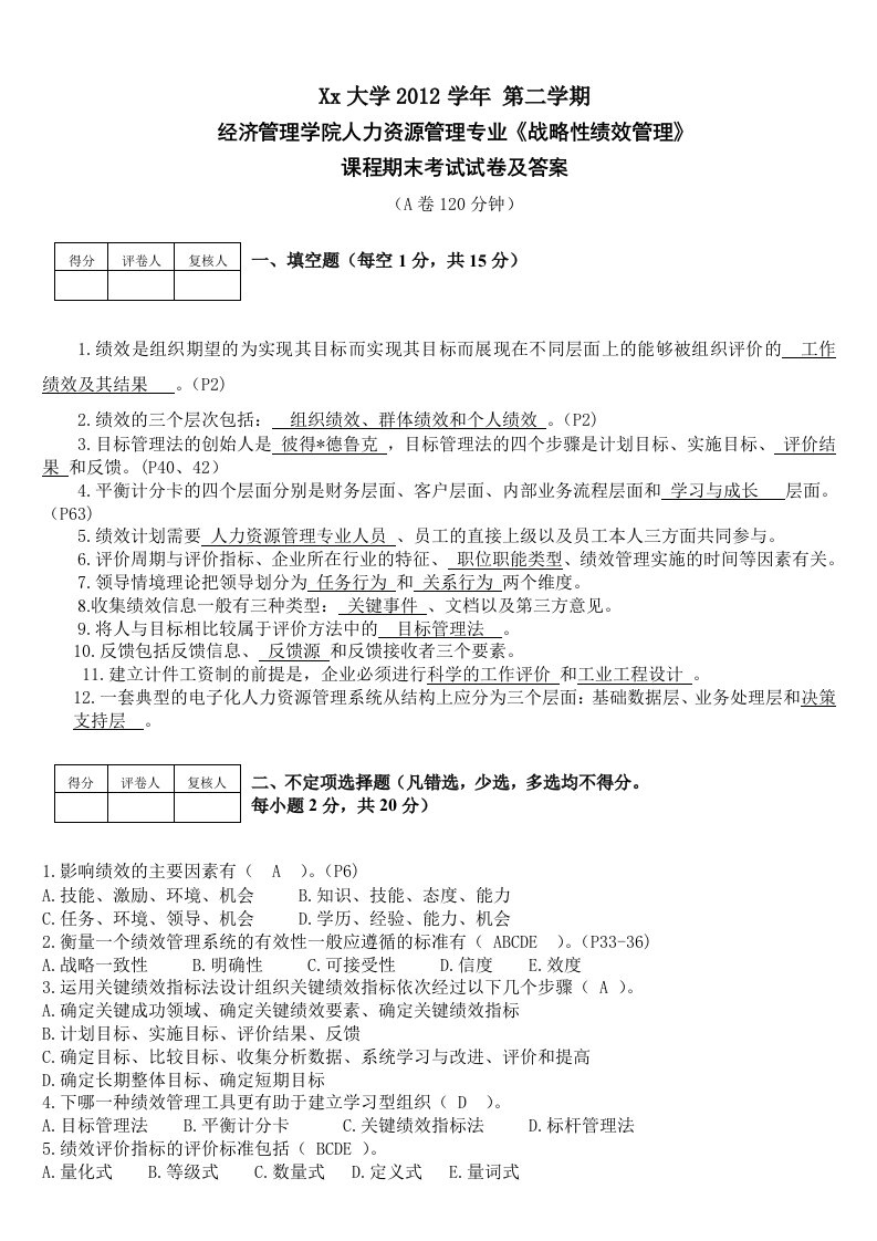 绩效管理试卷A及答案