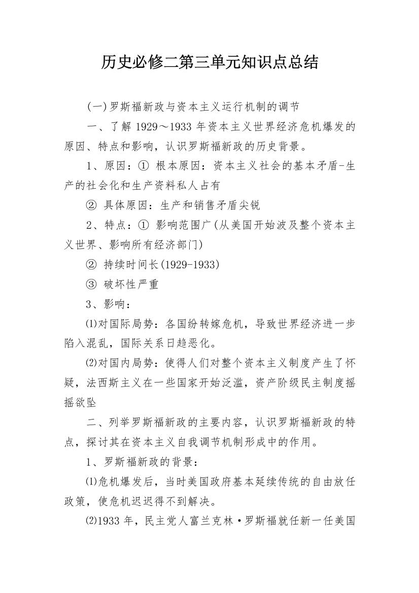 历史必修二第三单元知识点总结