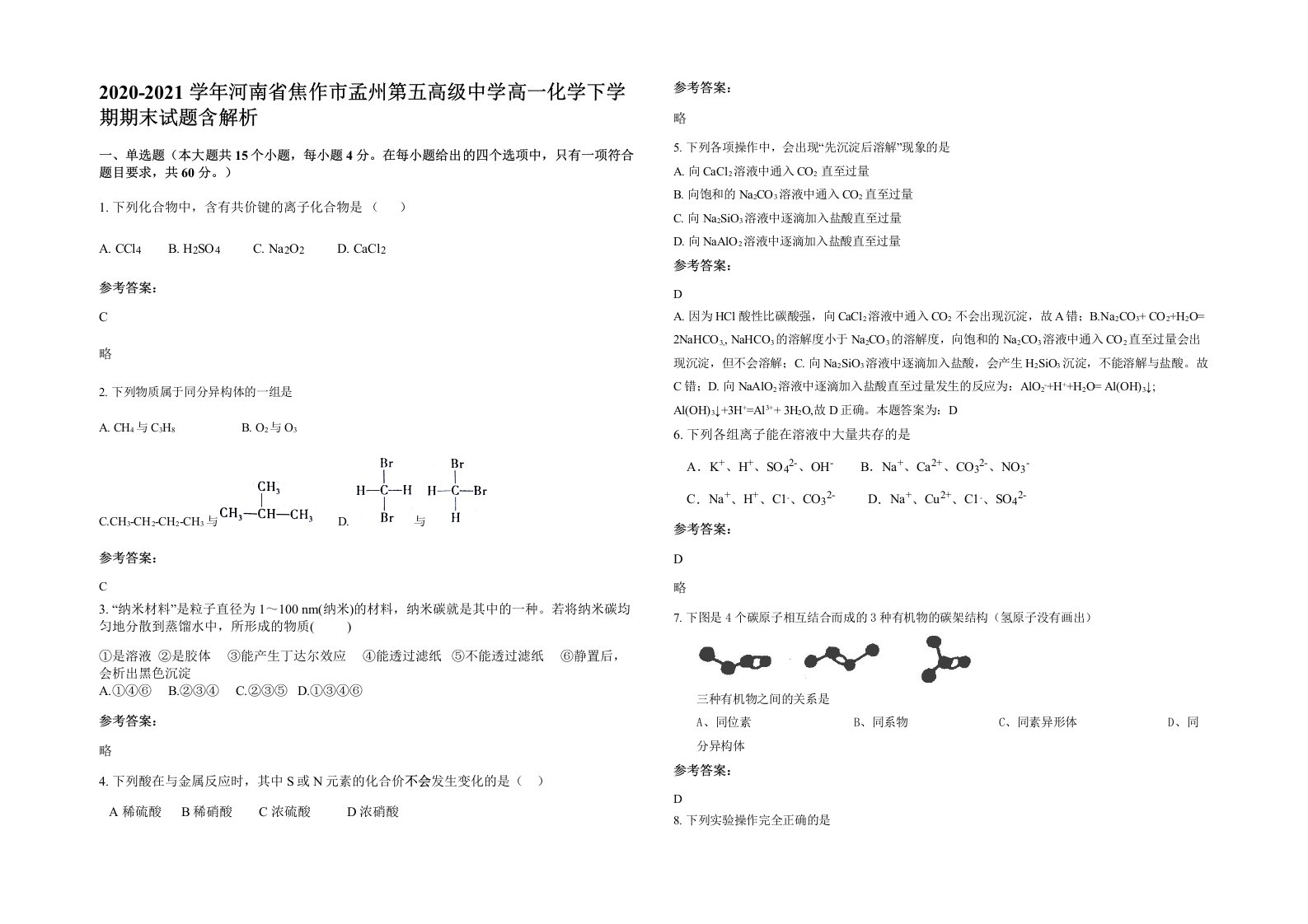 2020-2021学年河南省焦作市孟州第五高级中学高一化学下学期期末试题含解析