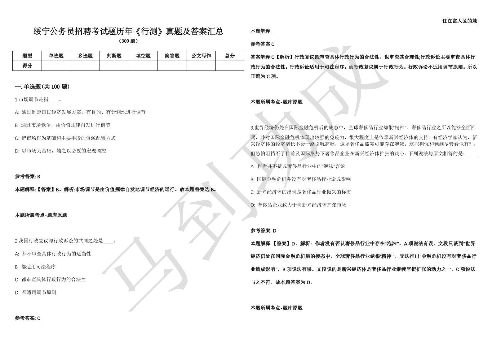 绥宁公务员招聘考试题历年《行测》真题及答案汇总精选1