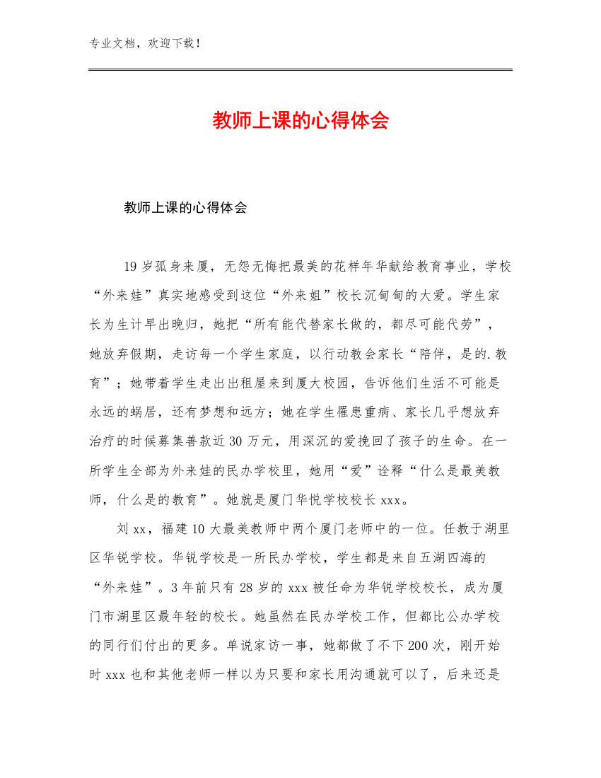 2023教师上课的心得体会优选例文20篇合辑