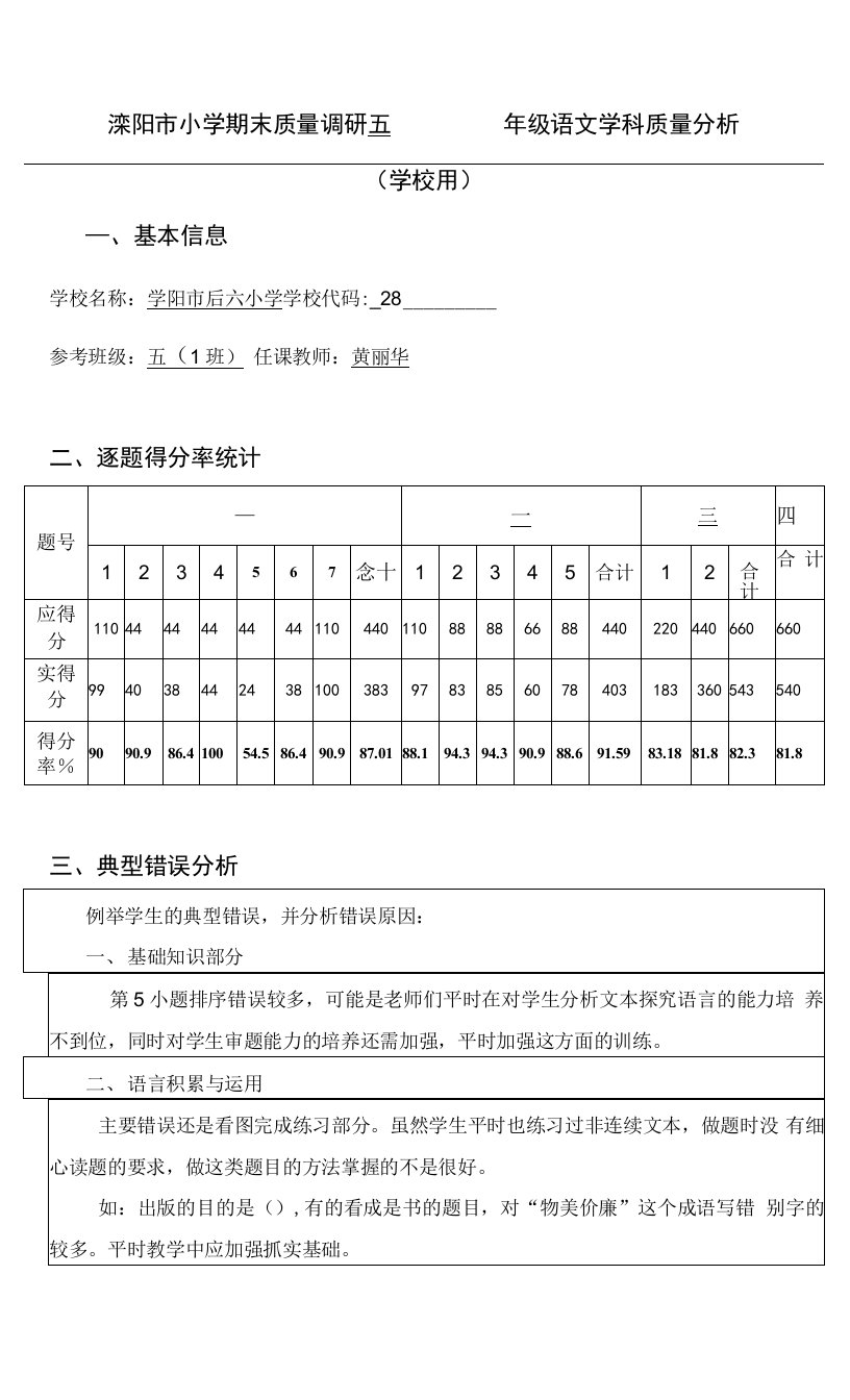 五年级语文试卷质量分析