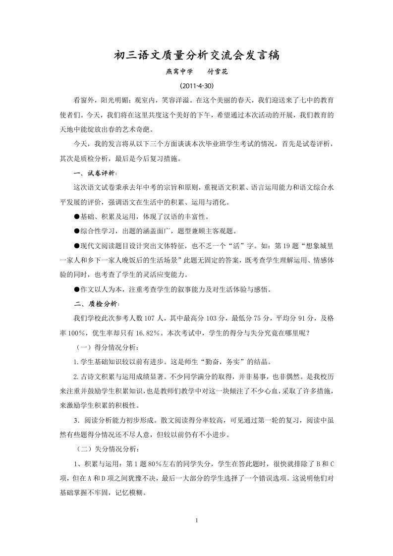 初三语文质量分析交流会发言稿