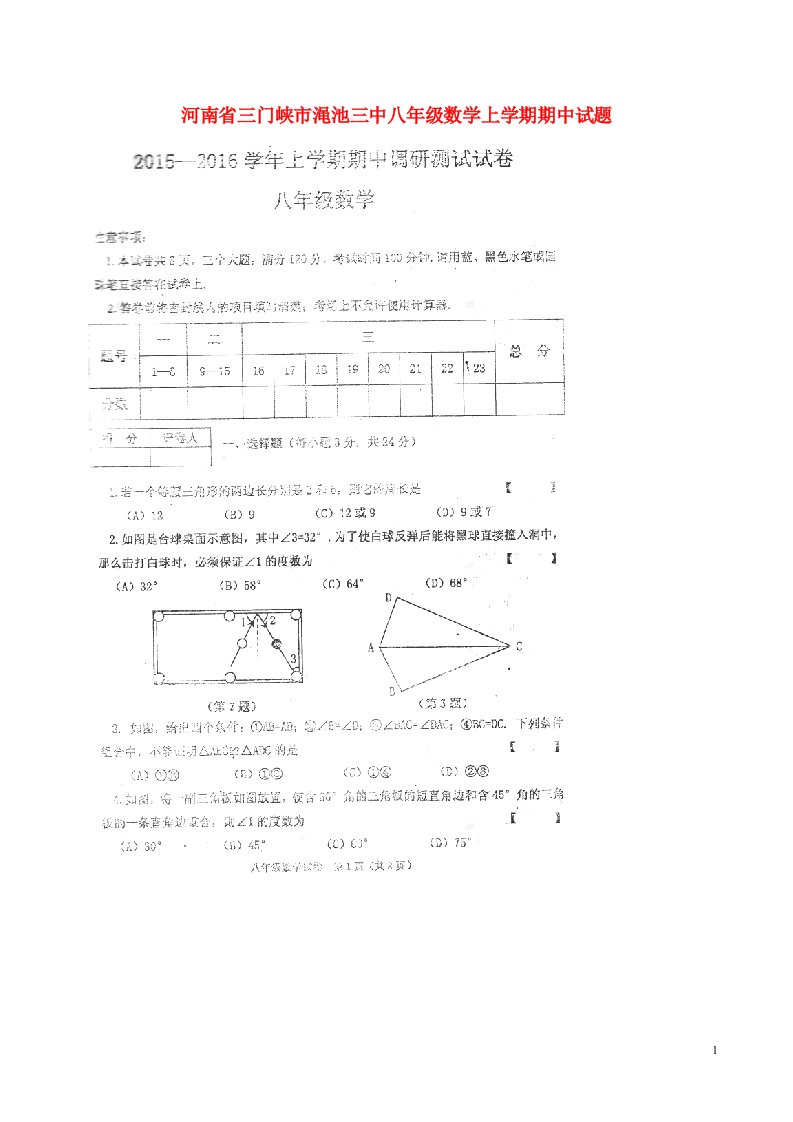 河南省三门峡市渑池三中八级数学上学期期中试题（扫描版，无答案）