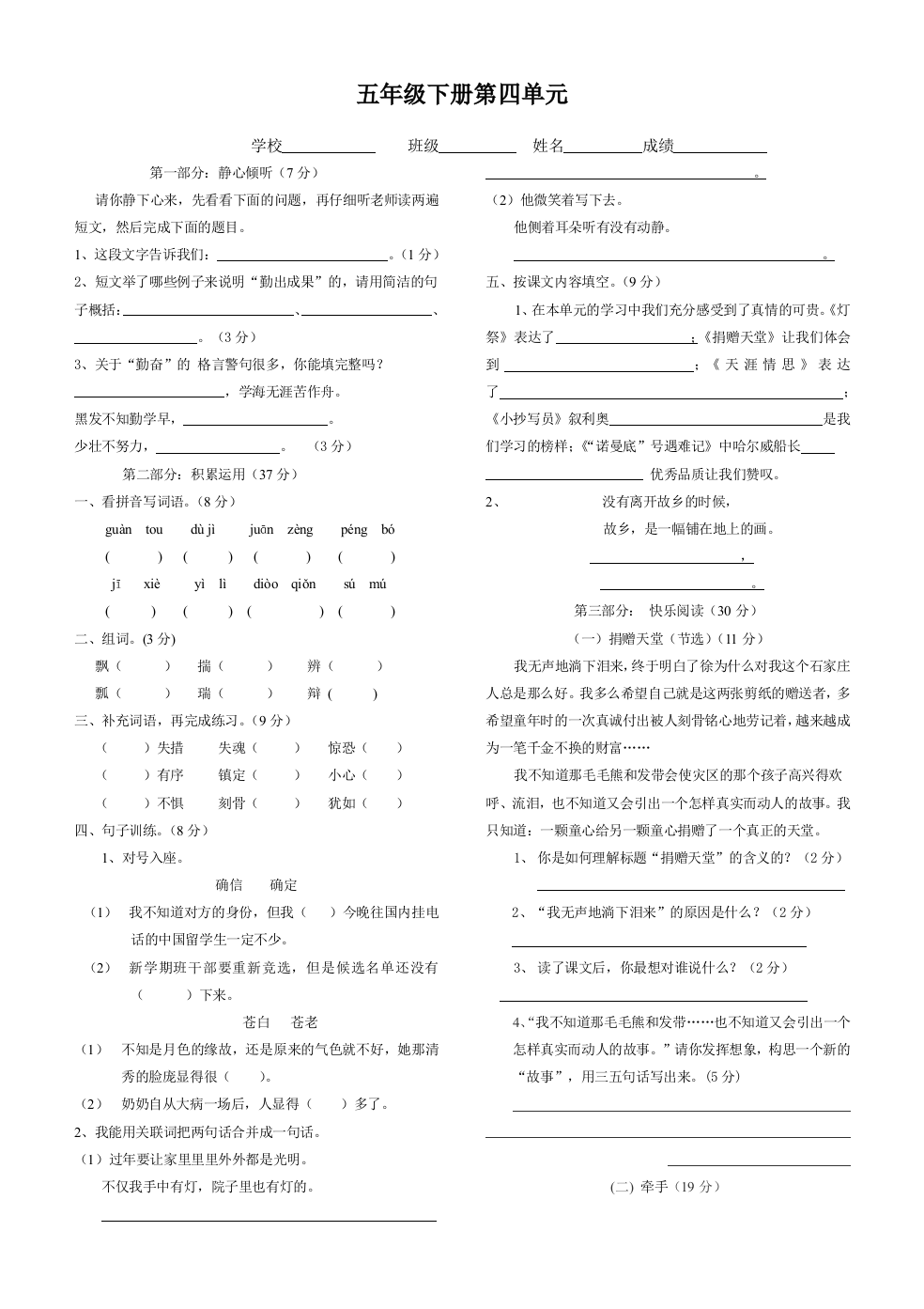 【小学中学教育精选】冀教版小学语文五年级下册第四单元知识技能测试题及答案