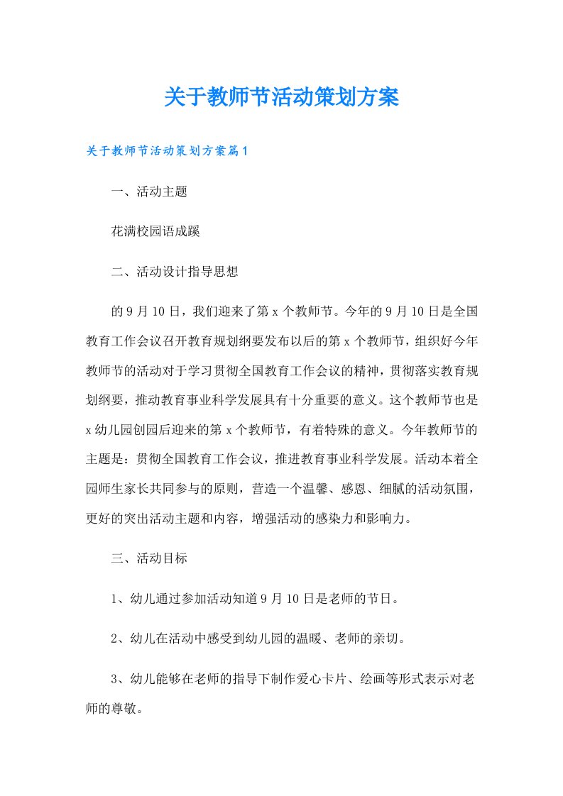 关于教师节活动策划方案