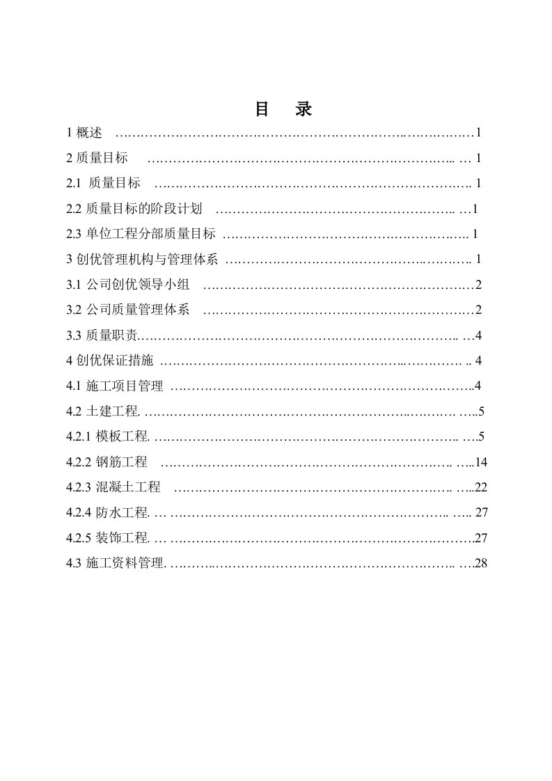 策划方案-公司质量策划书