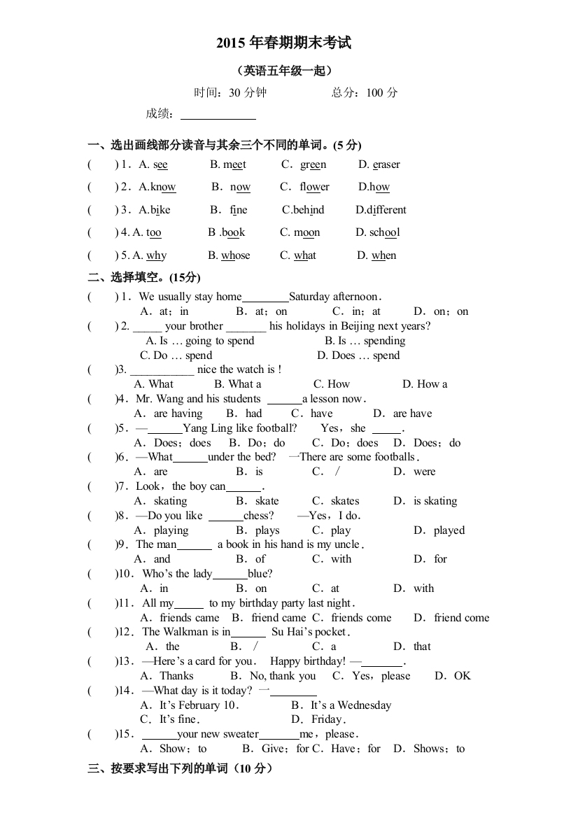 【小学中学教育精选】外研版一起五年级英语期末试题