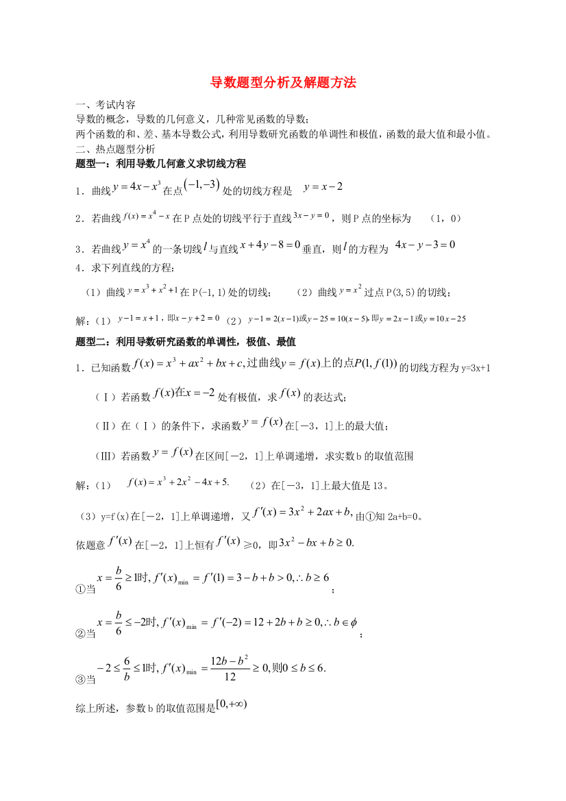 高中数学高考导数题型