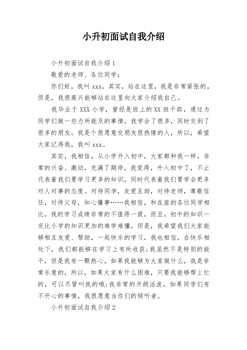 小升初面试自我介绍_53