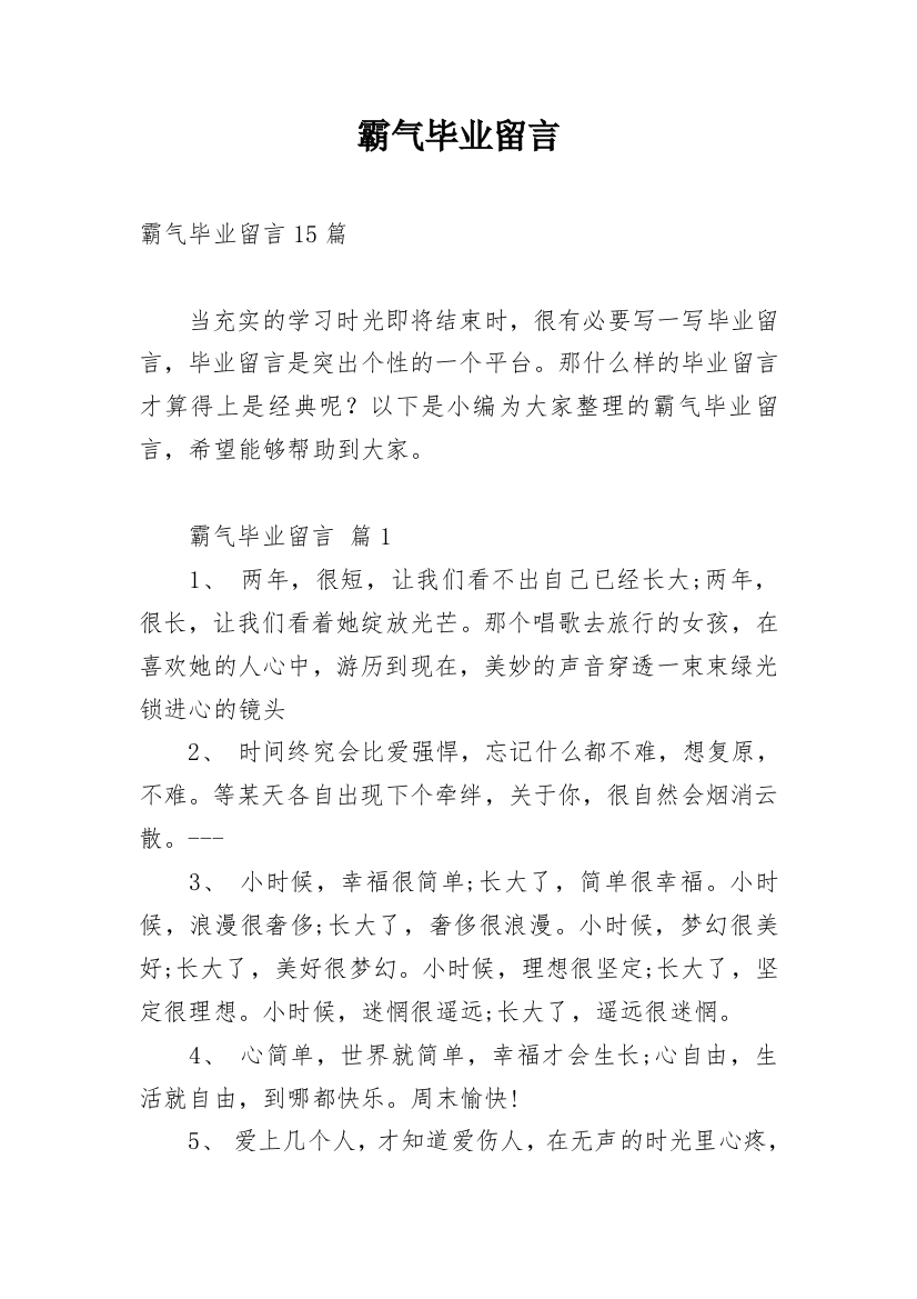 霸气毕业留言_3