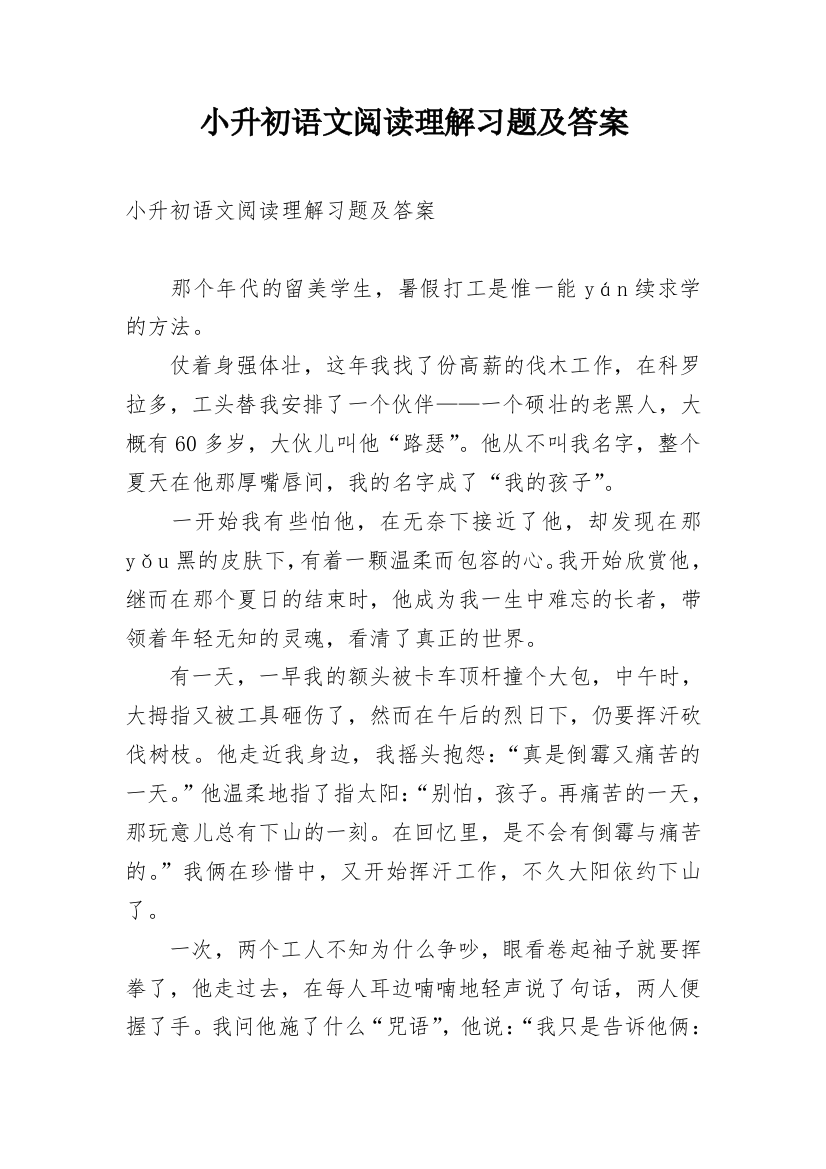 小升初语文阅读理解习题及答案