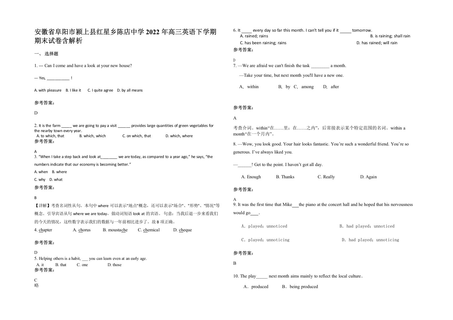 安徽省阜阳市颍上县红星乡陈店中学2022年高三英语下学期期末试卷含解析