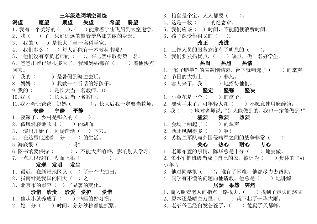 部编三年级下册选词填空训练