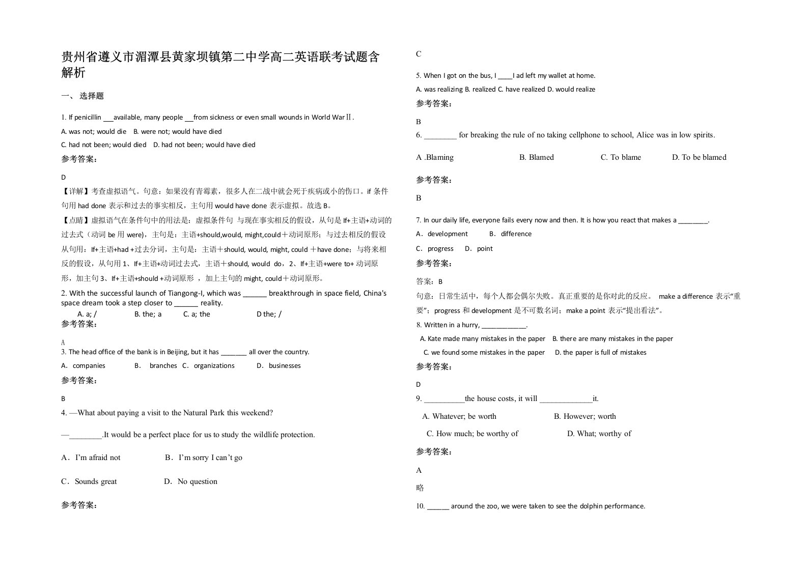 贵州省遵义市湄潭县黄家坝镇第二中学高二英语联考试题含解析