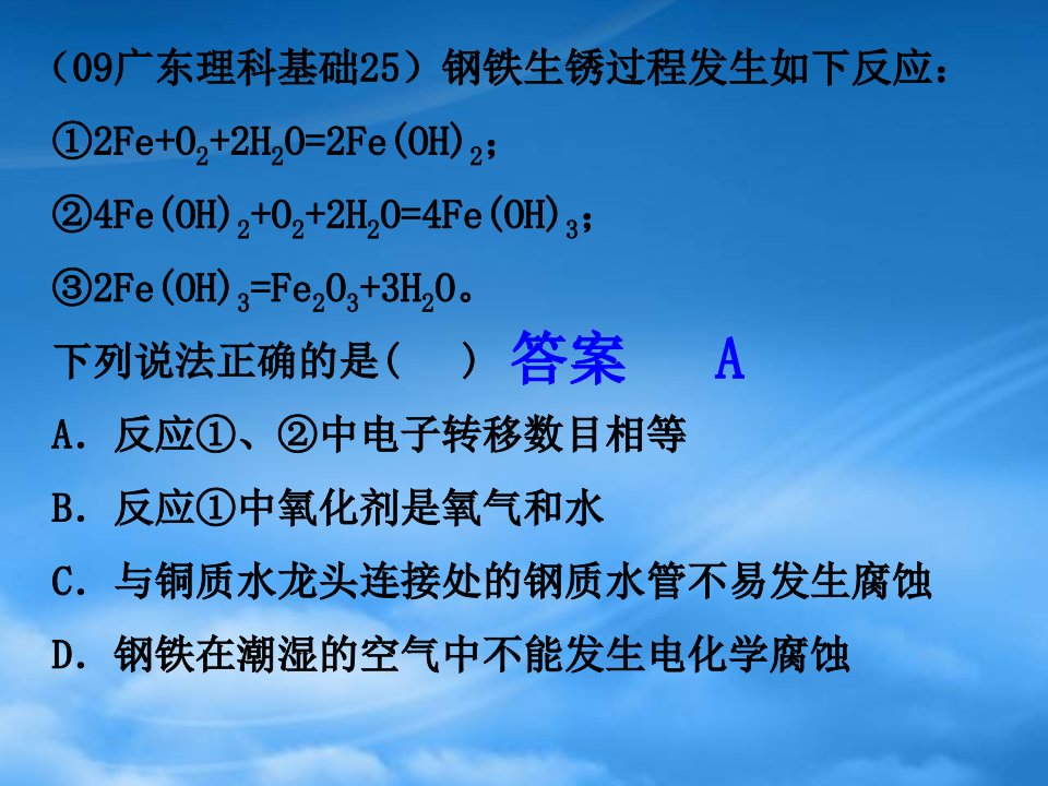 重点中学高三化学一轮复习精品课件：铁及其重要化合物