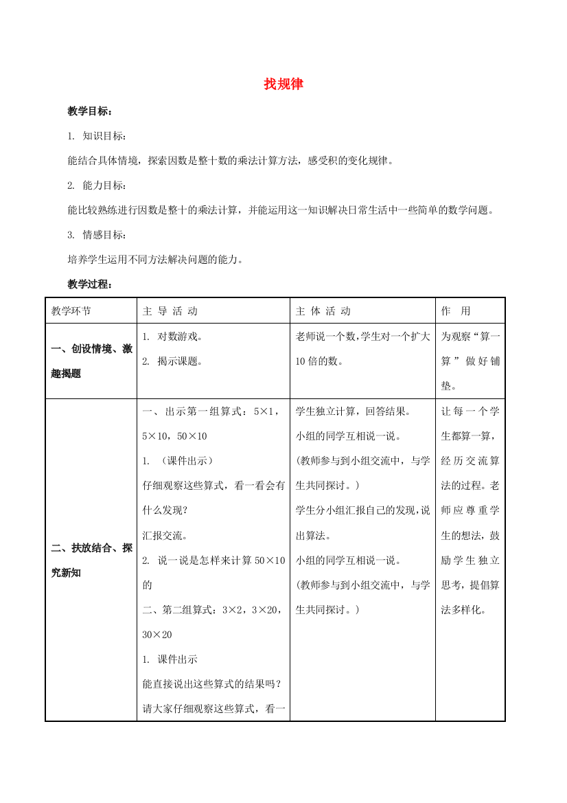 三年级数学下册