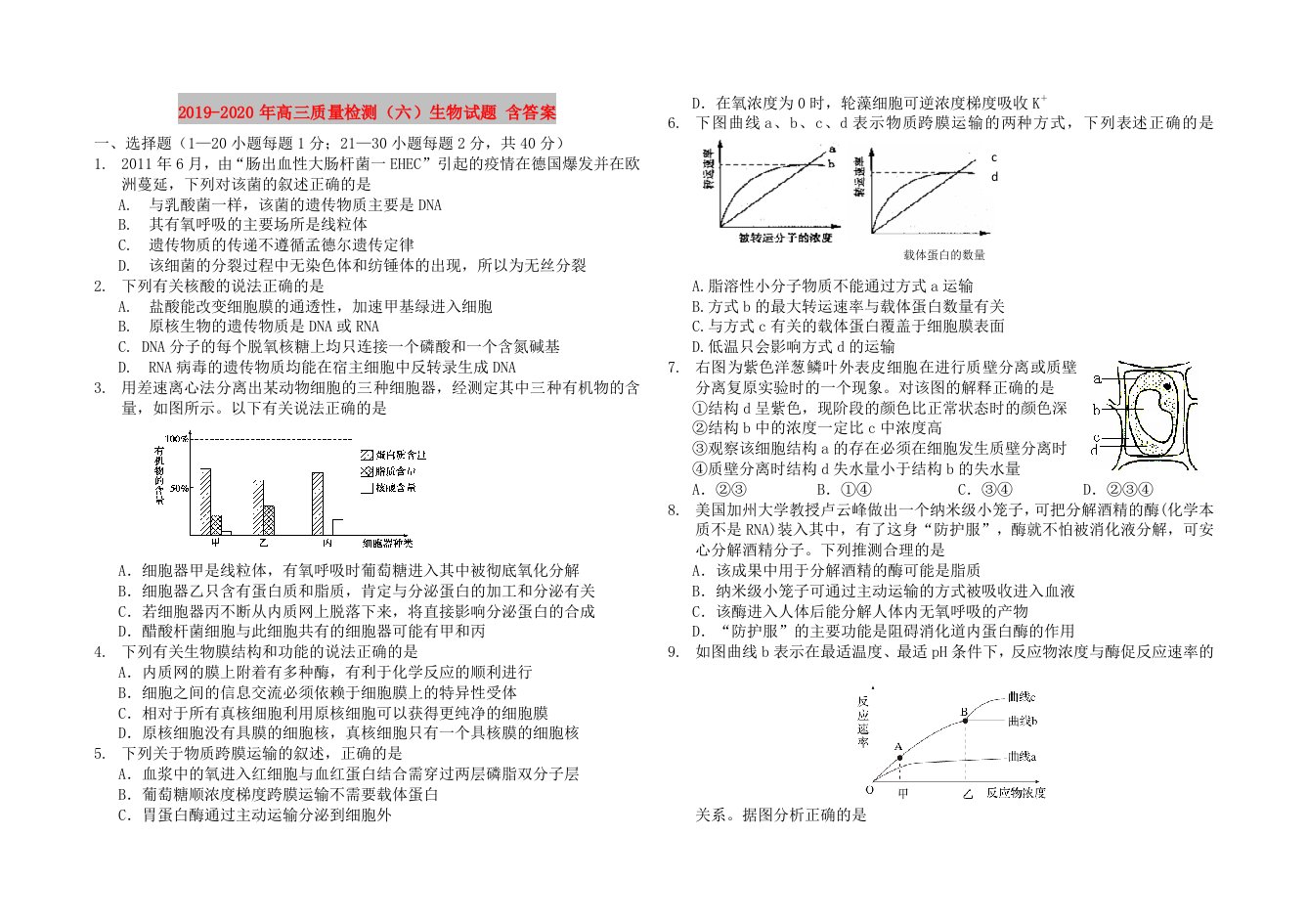 2019-2020年高三质量检测（六）生物试题