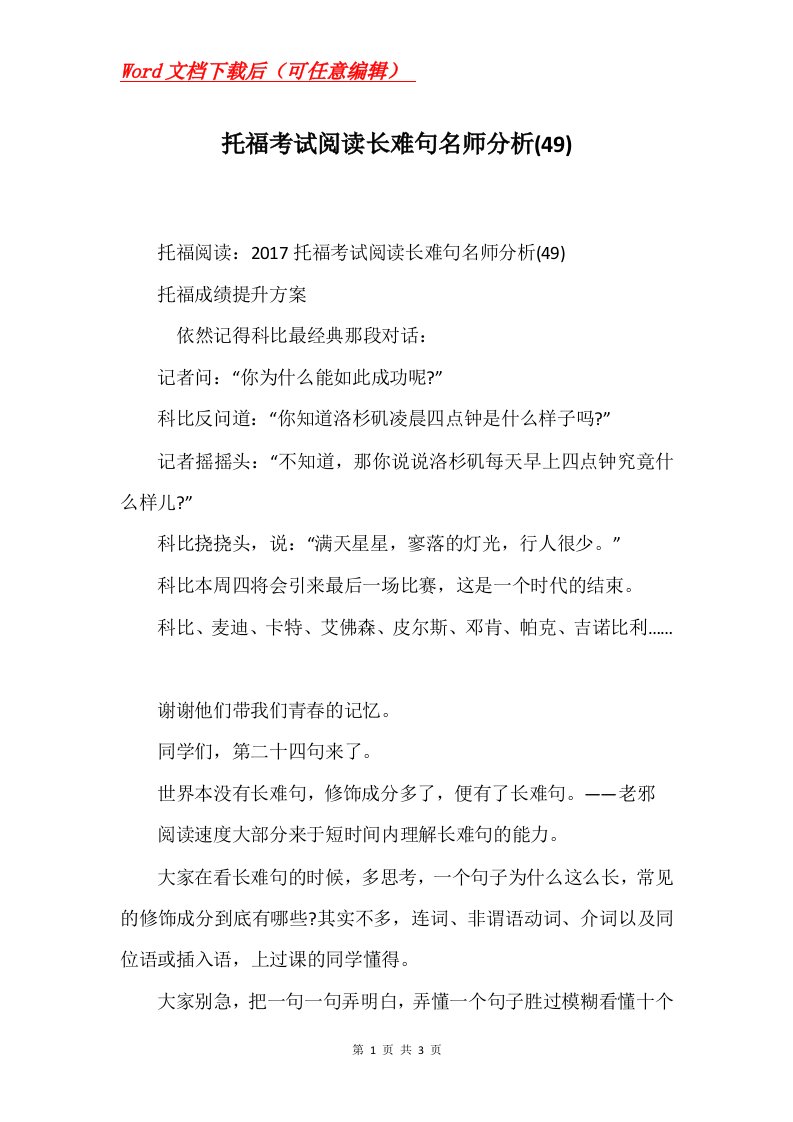 托福考试阅读长难句名师分析49