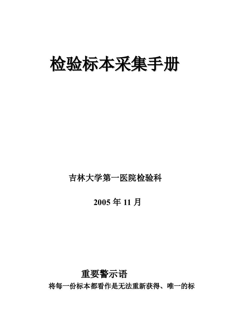 检验标本采集手册