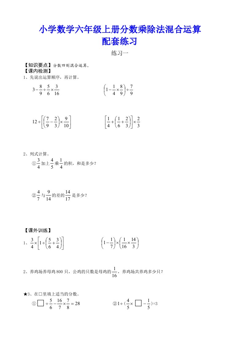 六年级上册分数混合运算配套练习题