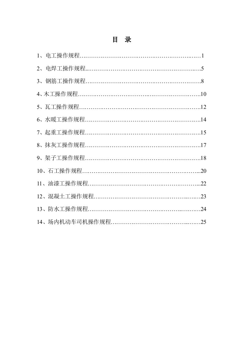 建设系统操作规程评审