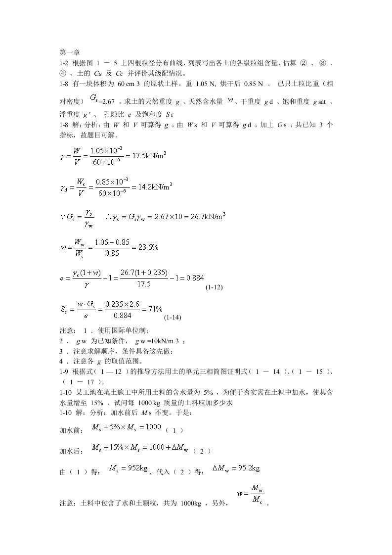 土力学课后习题答案