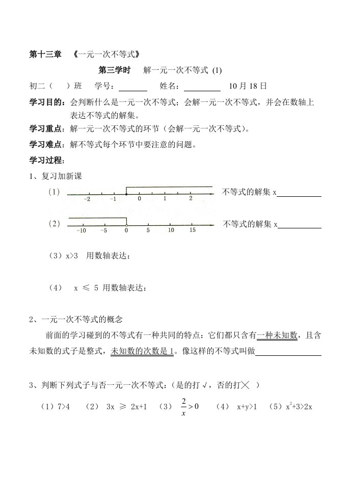 解一元一次不等式练习题