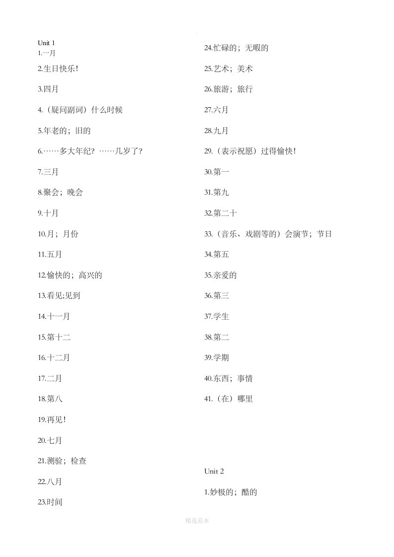 鲁教版五四学制初中六年级下册英语全册单词