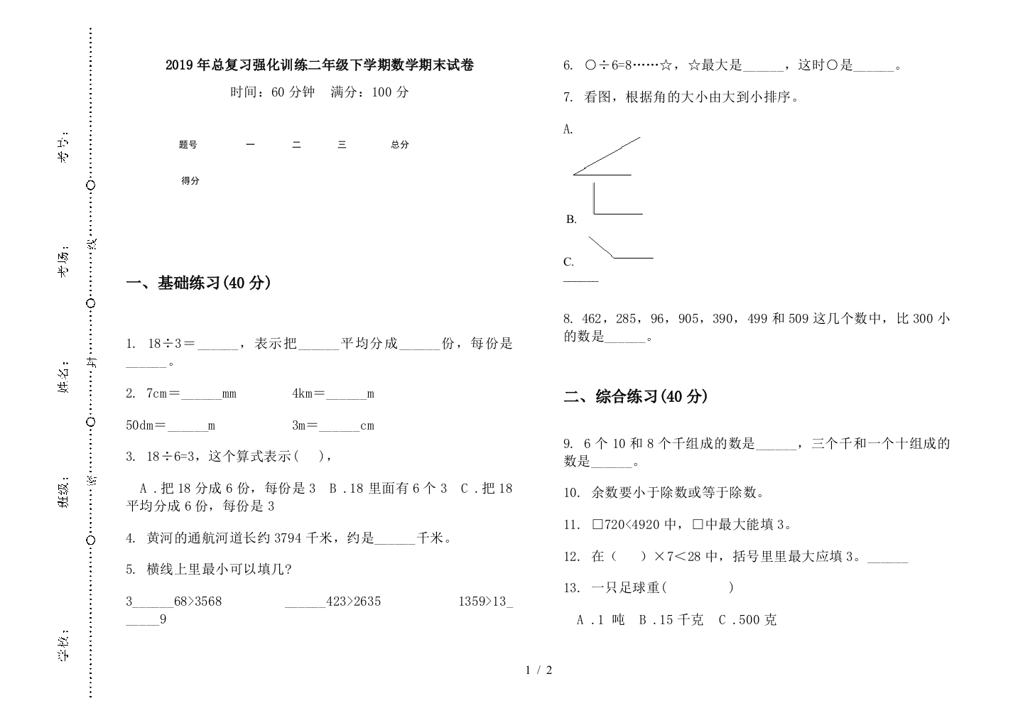 2019年总复习强化训练二年级下学期数学期末试卷