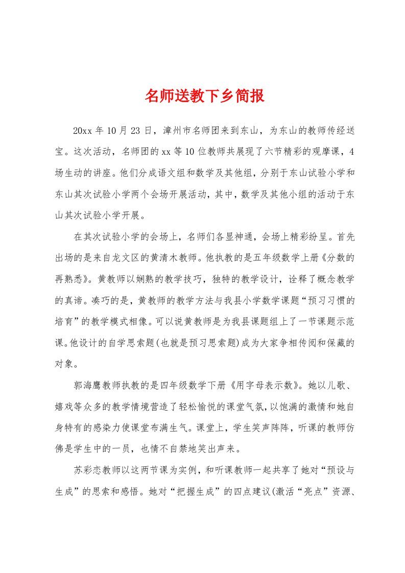 名师送教下乡简报