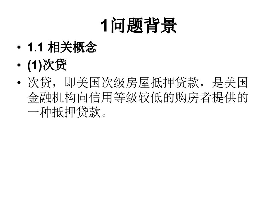 次贷危机引起全球金融风暴的元胞自动机模型