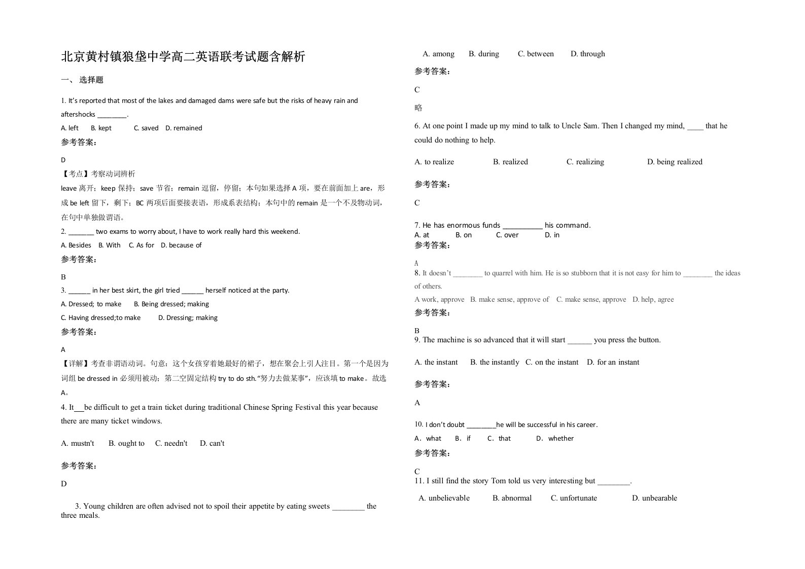 北京黄村镇狼垡中学高二英语联考试题含解析