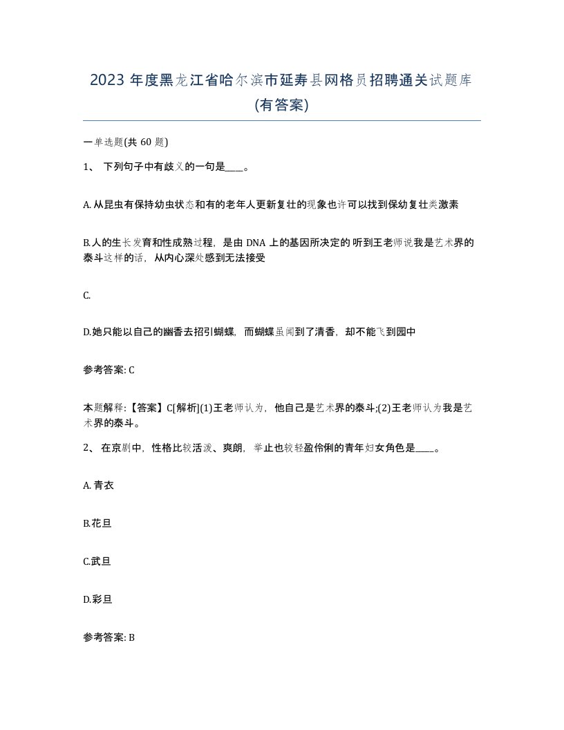 2023年度黑龙江省哈尔滨市延寿县网格员招聘通关试题库有答案