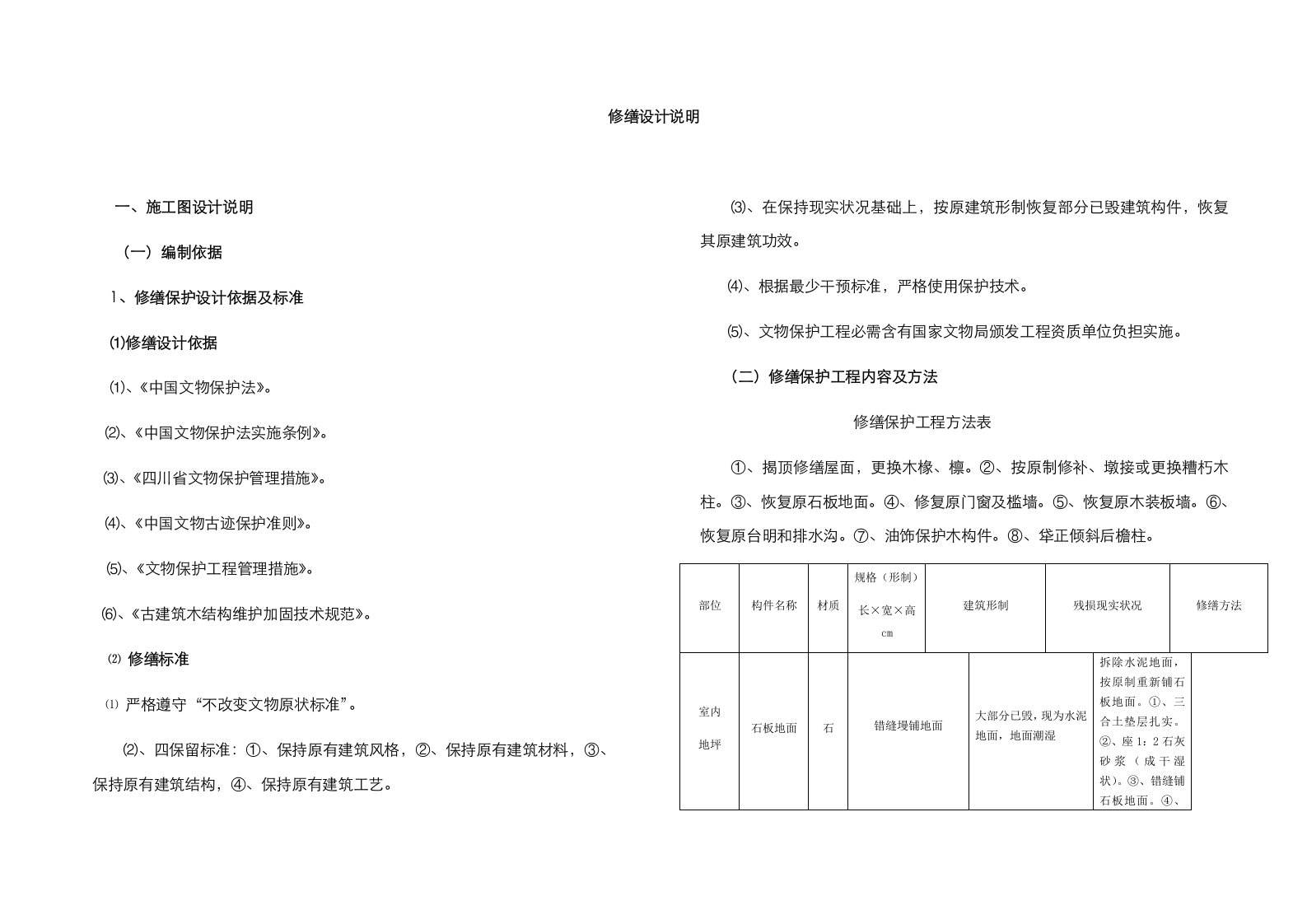 2021年古建修缮施工设计说明