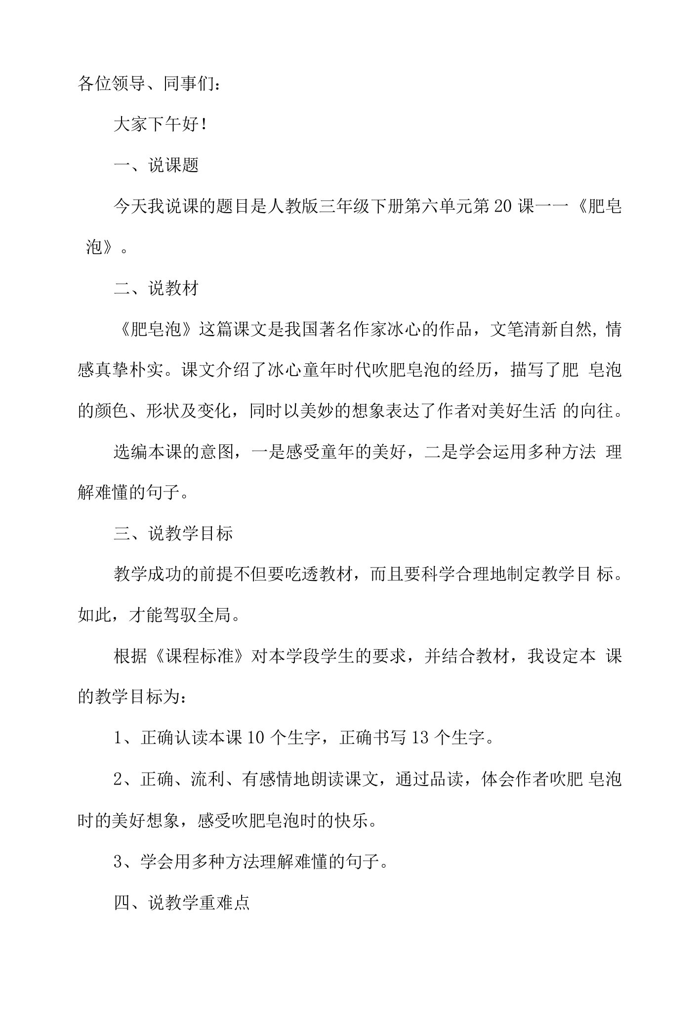 《肥皂泡》说课公开课