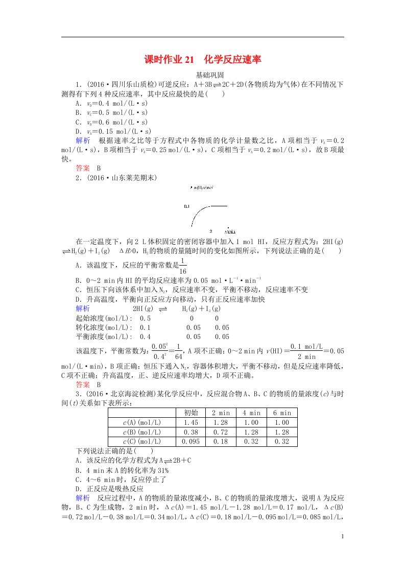 高考化学一轮复习