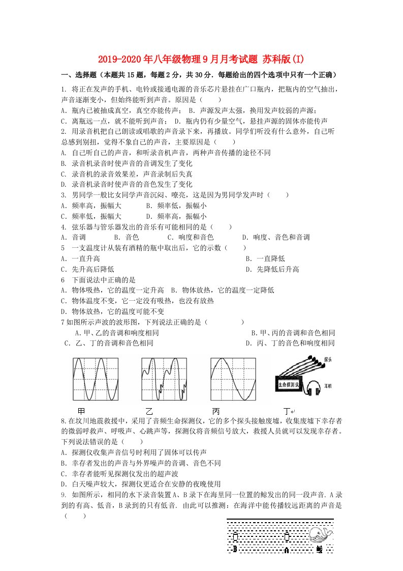 2019-2020年八年级物理9月月考试题