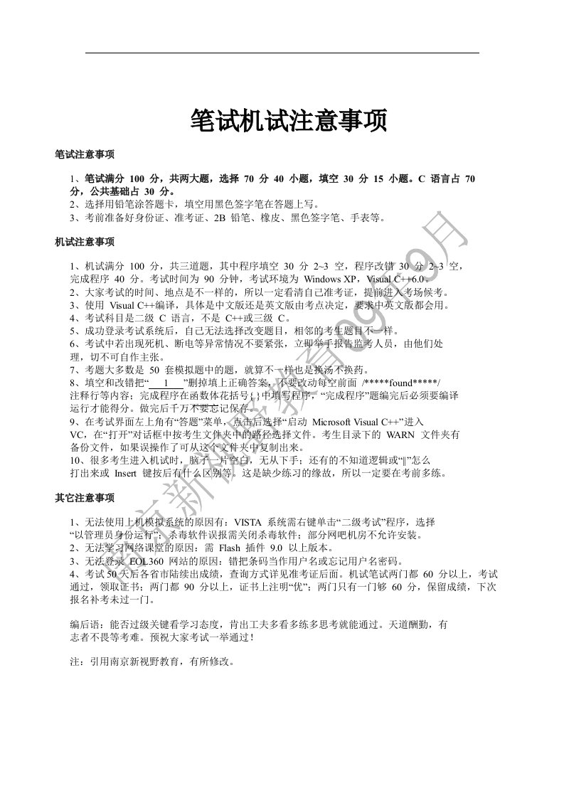 全国计算机二级C语言考试注意事项以及真题