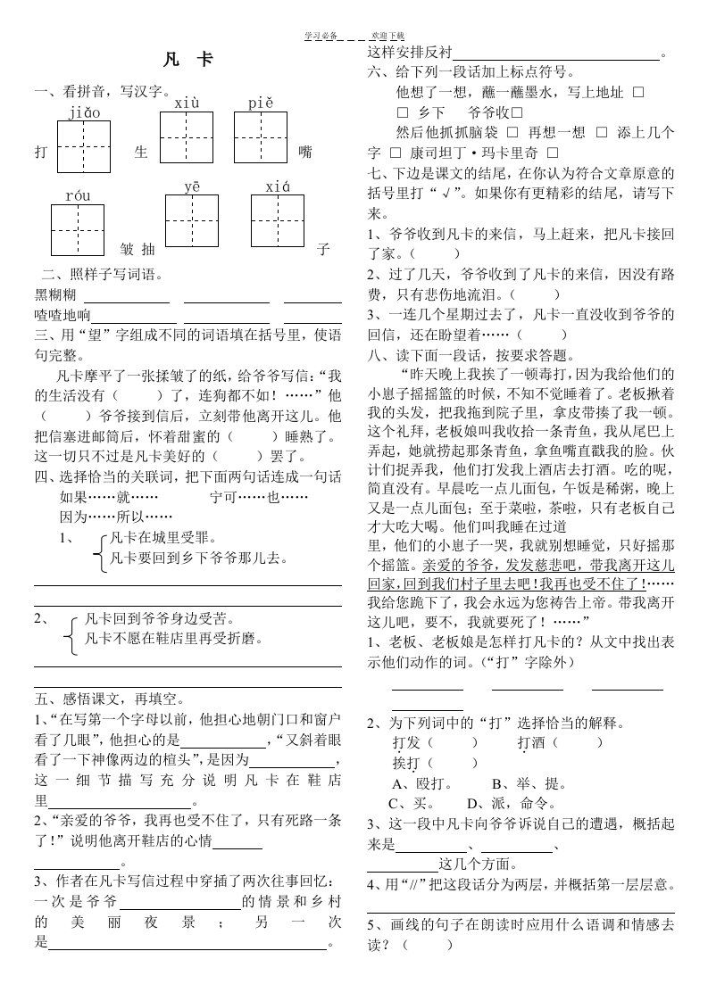 六年级凡卡练习题