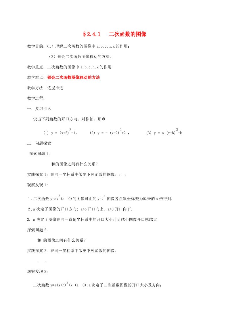 陕西省石泉县高中数学