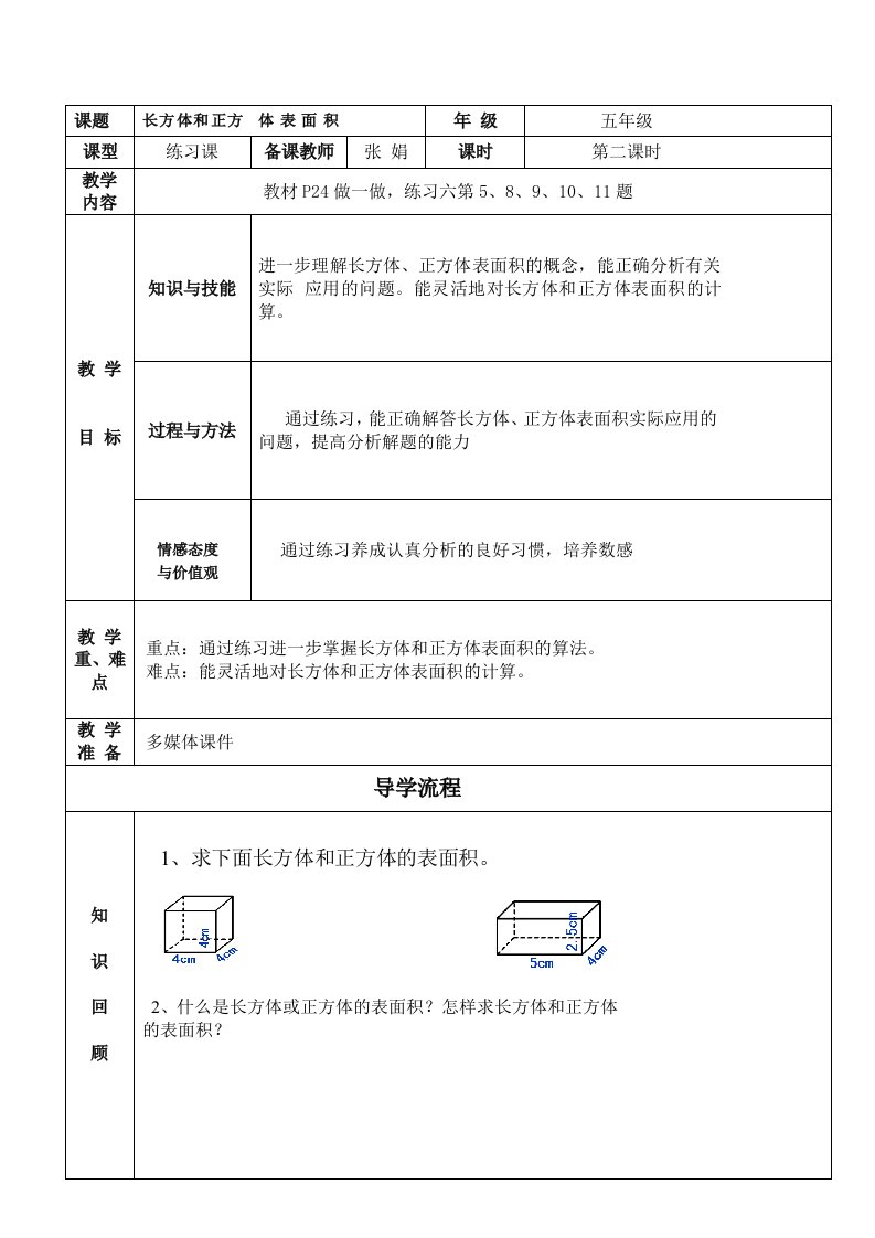 表格式导学案模板