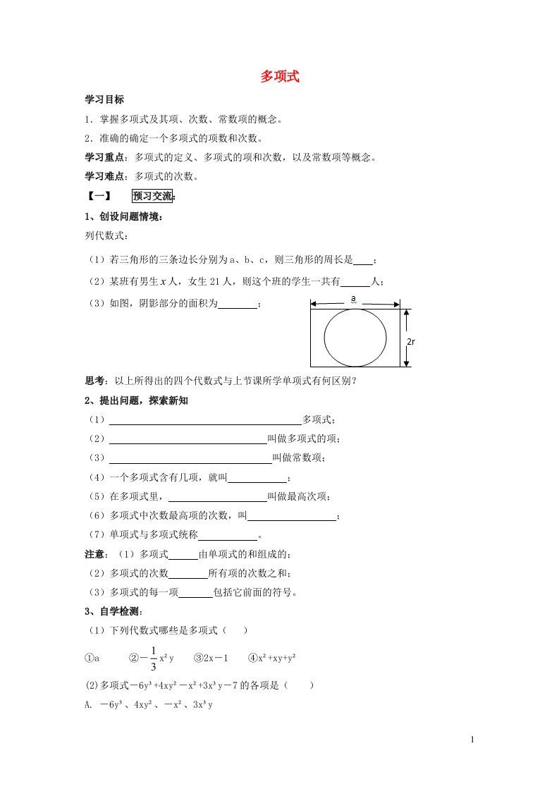 2021秋七年级数学上册第三章整式的加减3.3整式2多项式学案新版华东师大版