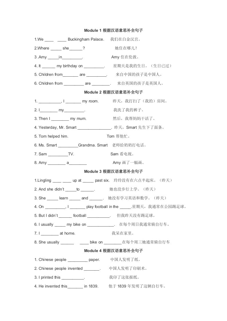 新标准英语第七册重点句及翻译训练