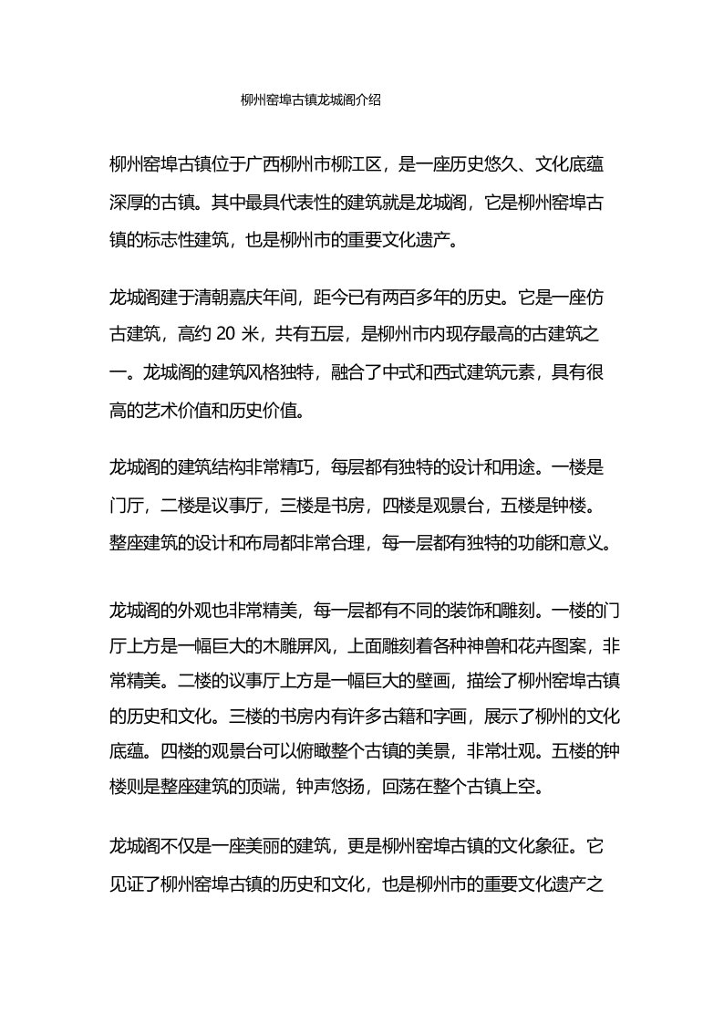 柳州窑埠古镇龙城阁介绍