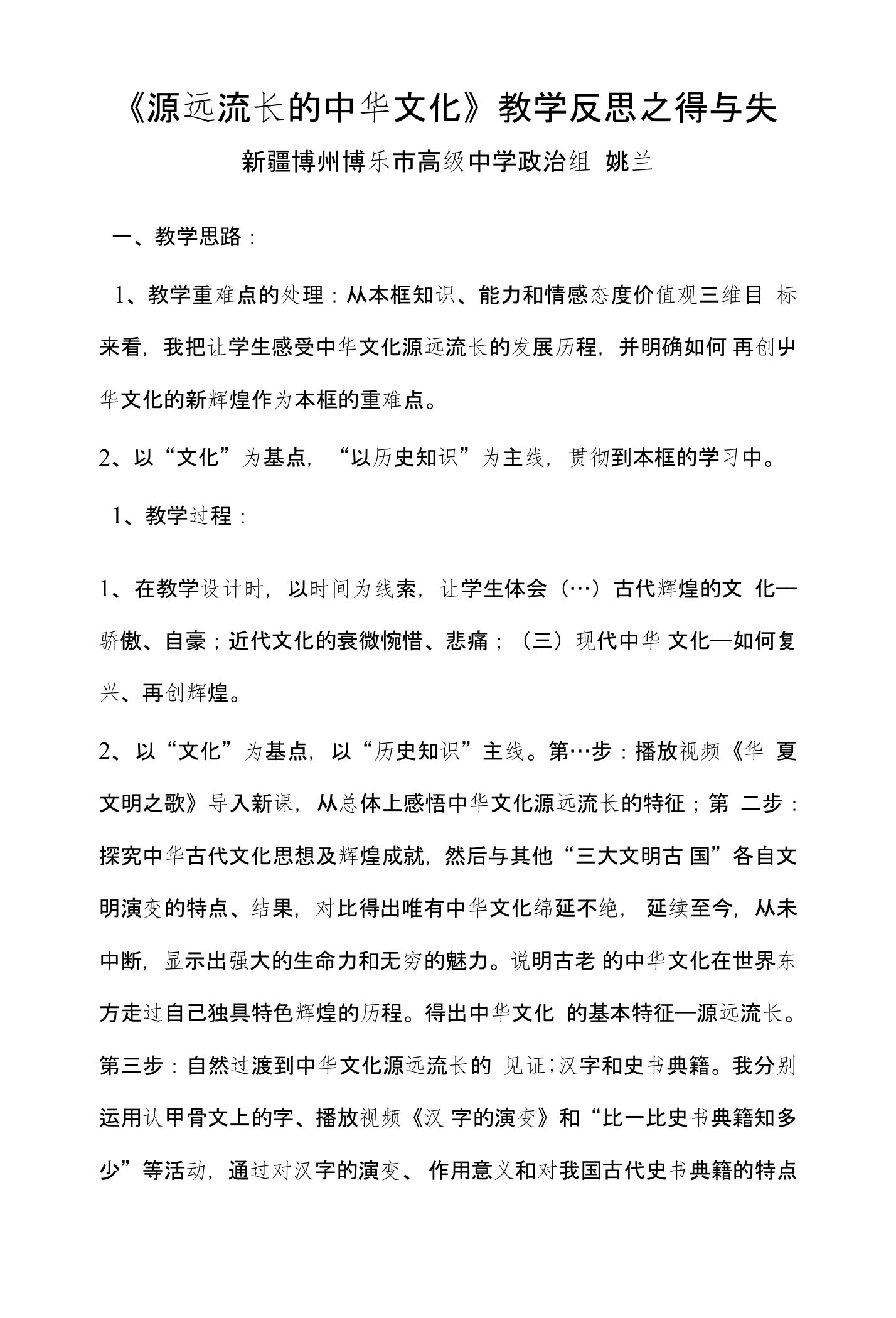 姚兰《源远流长的中华文化》教学反思