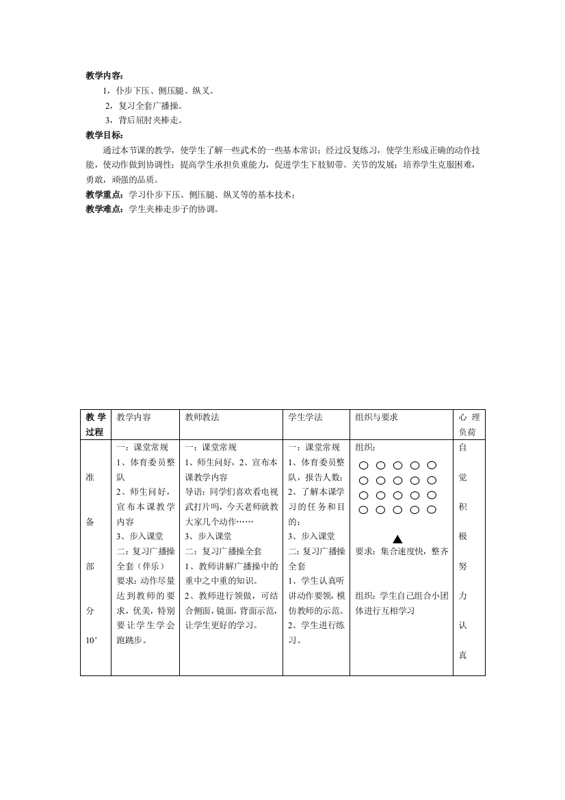 小学二年级上册体育-教学设计-24