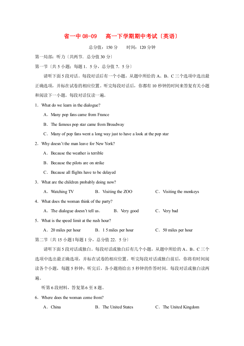 （整理版高中英语）一中0809高一下学期期中考试（英语）