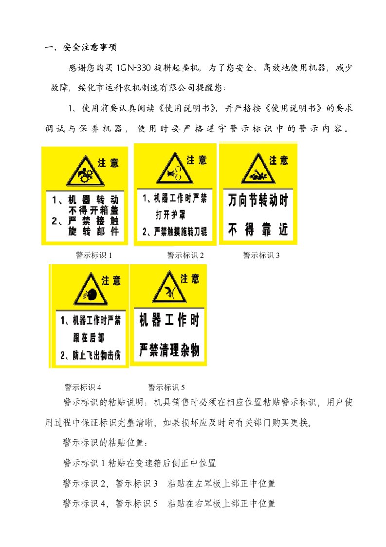 350旋耕机说明书