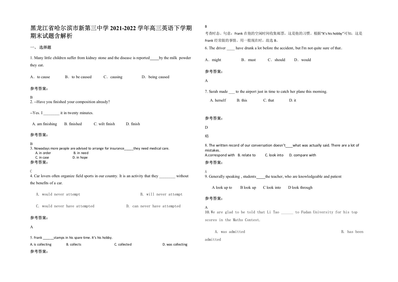 黑龙江省哈尔滨市新第三中学2021-2022学年高三英语下学期期末试题含解析